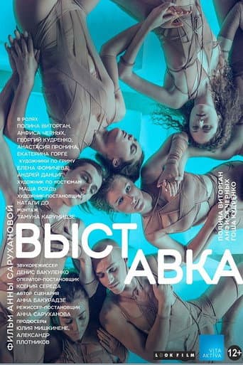 Poster for The Exhibition