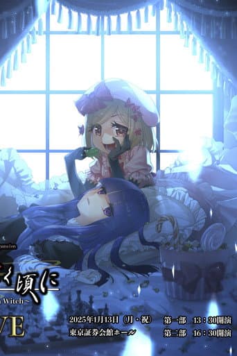 Poster for When the Seagulls Cry ~Stage of the golden Witch~ Episode 5 EVE