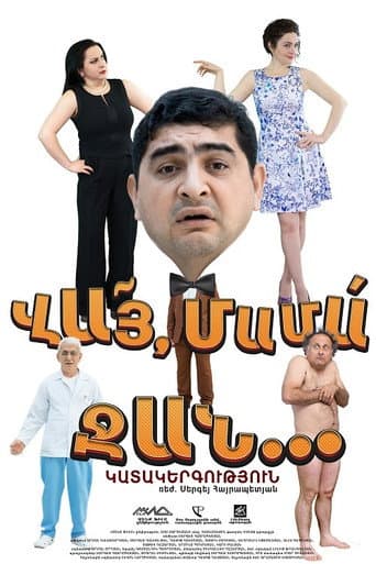 Poster for Vay Mama Jan