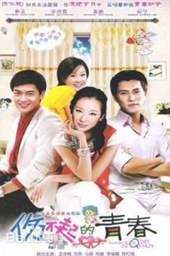 Poster for 伤不起的青春