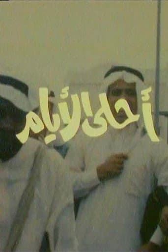 Poster for أحلى الأيام