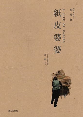 Poster for A Life of Papers