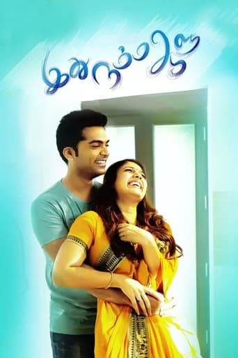 Poster for Idhu Namma Aalu