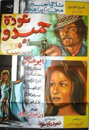 Poster for Hamido's Return