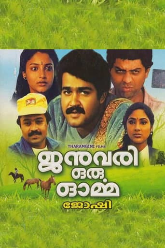 Poster for January Oru Orma
