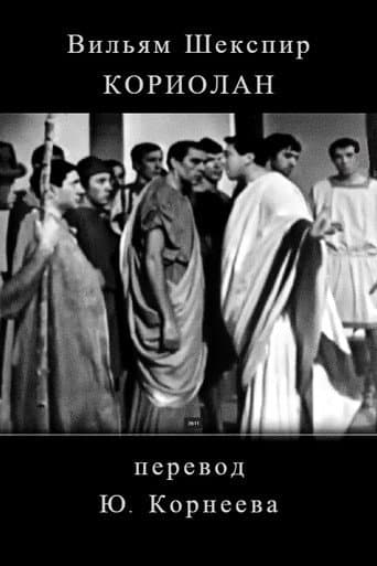 Poster for Koriolan