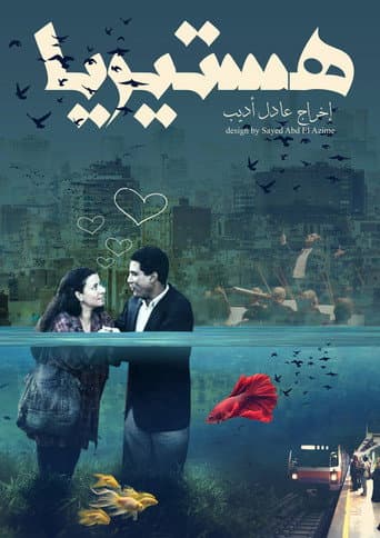 Poster for Hysteria