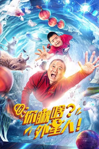 Poster for What Are You Looking At? Alien