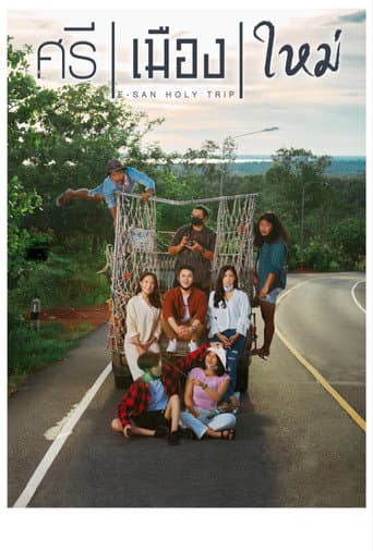Poster for E-San Holy Trip
