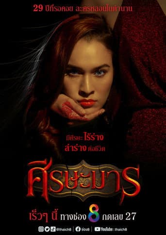 Poster for Sisa Marn