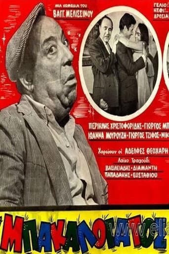 Poster for The Grocer's Errand Boy