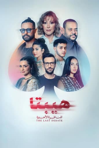 Poster for Hepta 2: The Last Debate