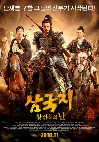 Poster for Fantasy Of Three Kingdoms I: Yellow Turban Rebellion