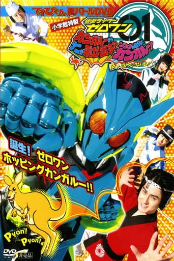 Poster for Kamen Rider Zero-One: What Will Hop Out of the Kangaroo? Decide on Your Kangar-own! That's How You Know It's Aruto!