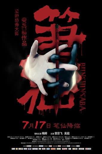 Poster for Bunshinsaba