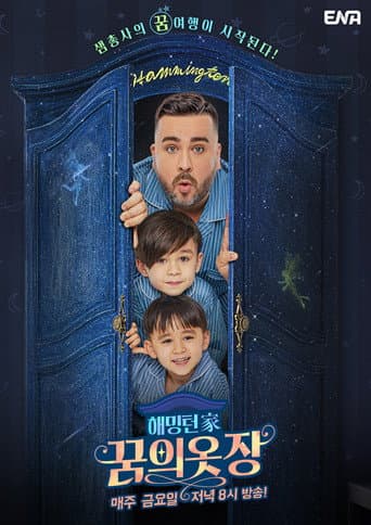 Poster for Hammington Family's Dream Closet