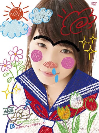 Poster for AKB48 Manatsu no Tandoku Concert in SSA 〜Kawaei-san no Koto ga Suki Deshita〜