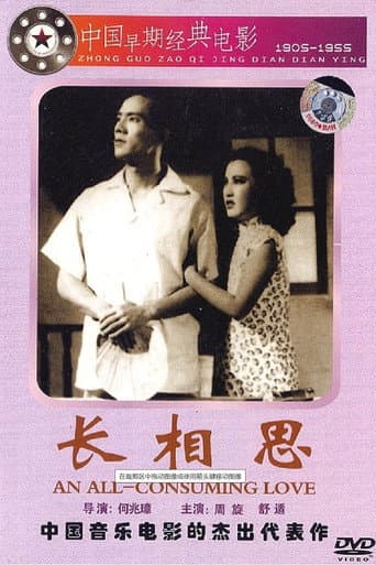 Poster for 长相思