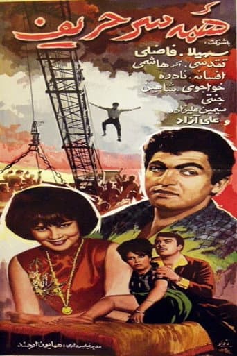 Poster for Jack of all Trades
