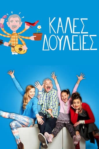 Poster for Καλές Δουλειές