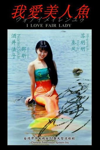 Poster for I Love Fair Lady