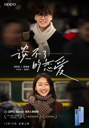 Poster for Unspeakable Love