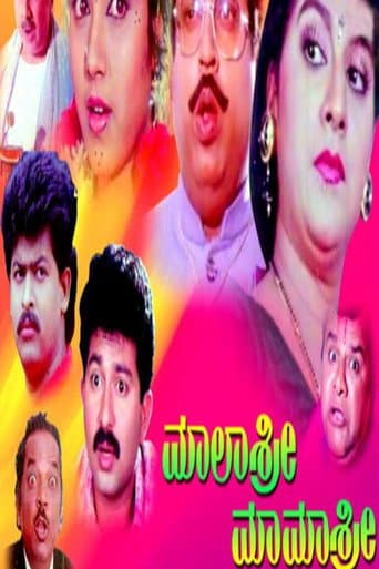 Poster for Malashree Mamashree