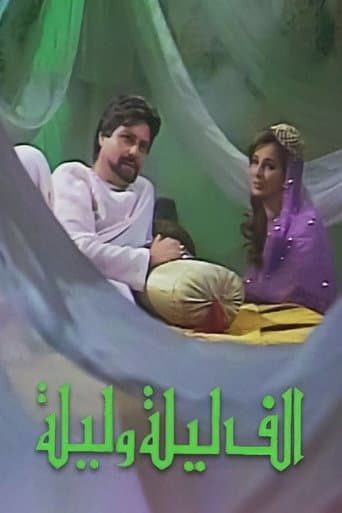 Poster for ألف ليلة وليلة