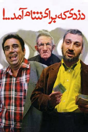 Poster for The Thief Who Came for Dinner