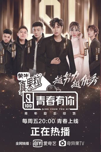 Poster for Youth With You