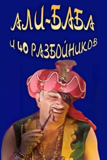 Poster for Ali Baba and the Forty Thieves