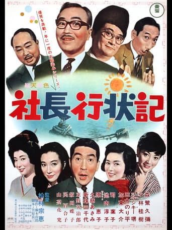 Poster for A Company President's Life Story