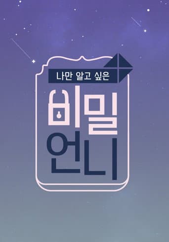 Poster for Secret Sister