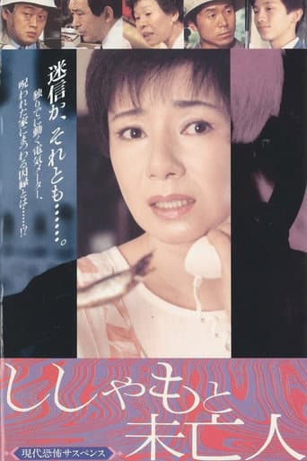 Poster for Shishamo and the Widow