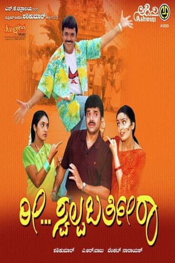 Poster for Ree Swalpa Bartheera