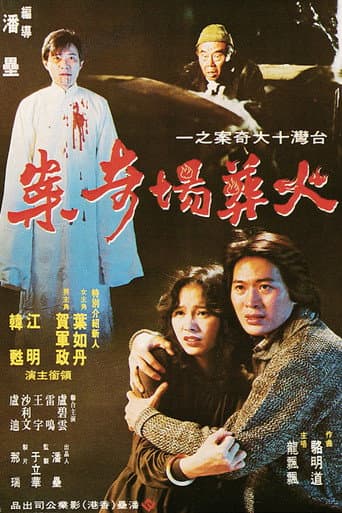 Poster for Strange Story of Crematory