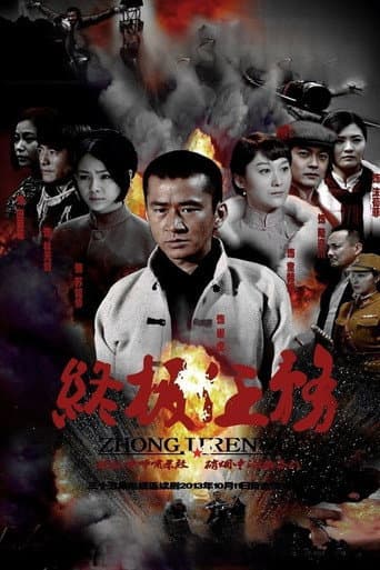 Poster for 终极任务