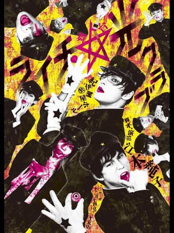 Poster for Litchi Hikari Club Stage Play