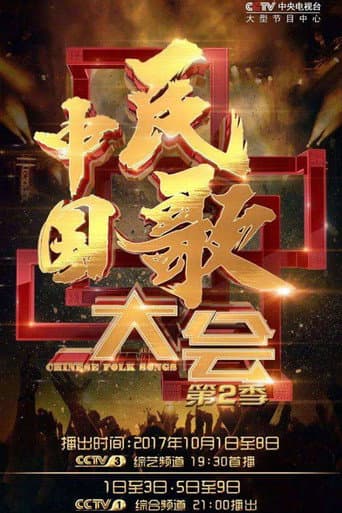 Poster for Season 2