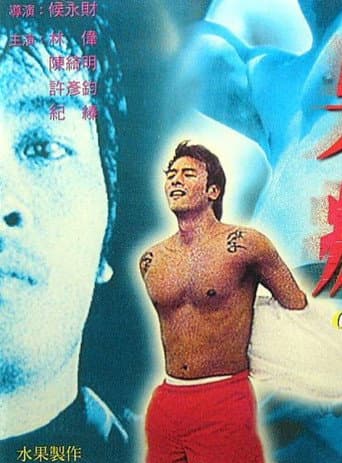 Poster for Crazy