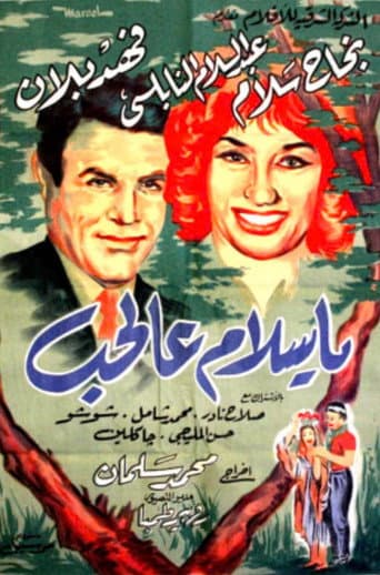 Poster for Oh, Love!