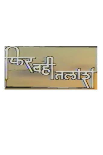 Poster for Phir Wahi Talash