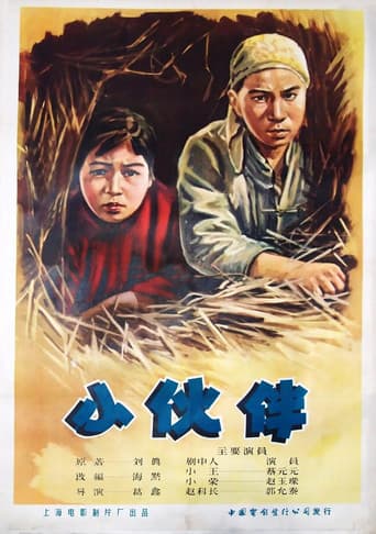 Poster for 小伙伴