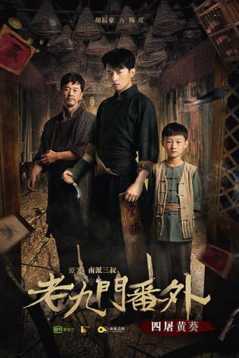 Poster for The Mystic Nine Side Story: Four Belongs to Abelmoschus
