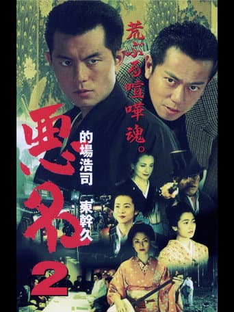 Poster for Akumyoh 2