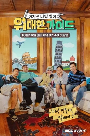 Poster for Season 1
