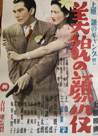 Poster for Bibō no kaoyaku