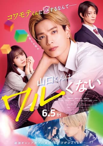 Poster for Yamaguchi-kun Isn't So Bad