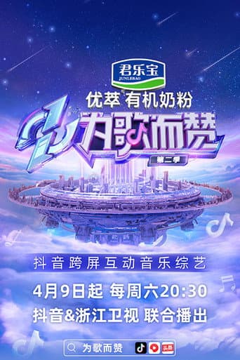 Poster for Season 2