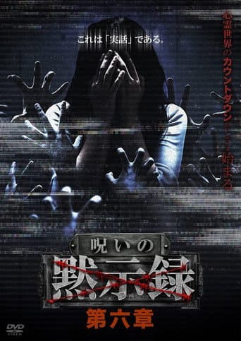 Poster for Curse of the Apocalypse: Chapter 6